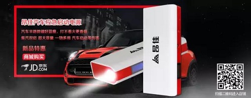 昂佳汽車應(yīng)急啟動電源京東旗艦店