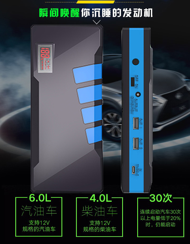 柴汽雙啟汽車(chē)應(yīng)急啟動(dòng)電源